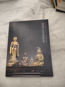 西冷印社 2023年春季拍卖会 华藏宝相 历代佛教艺术专场，25元包邮，