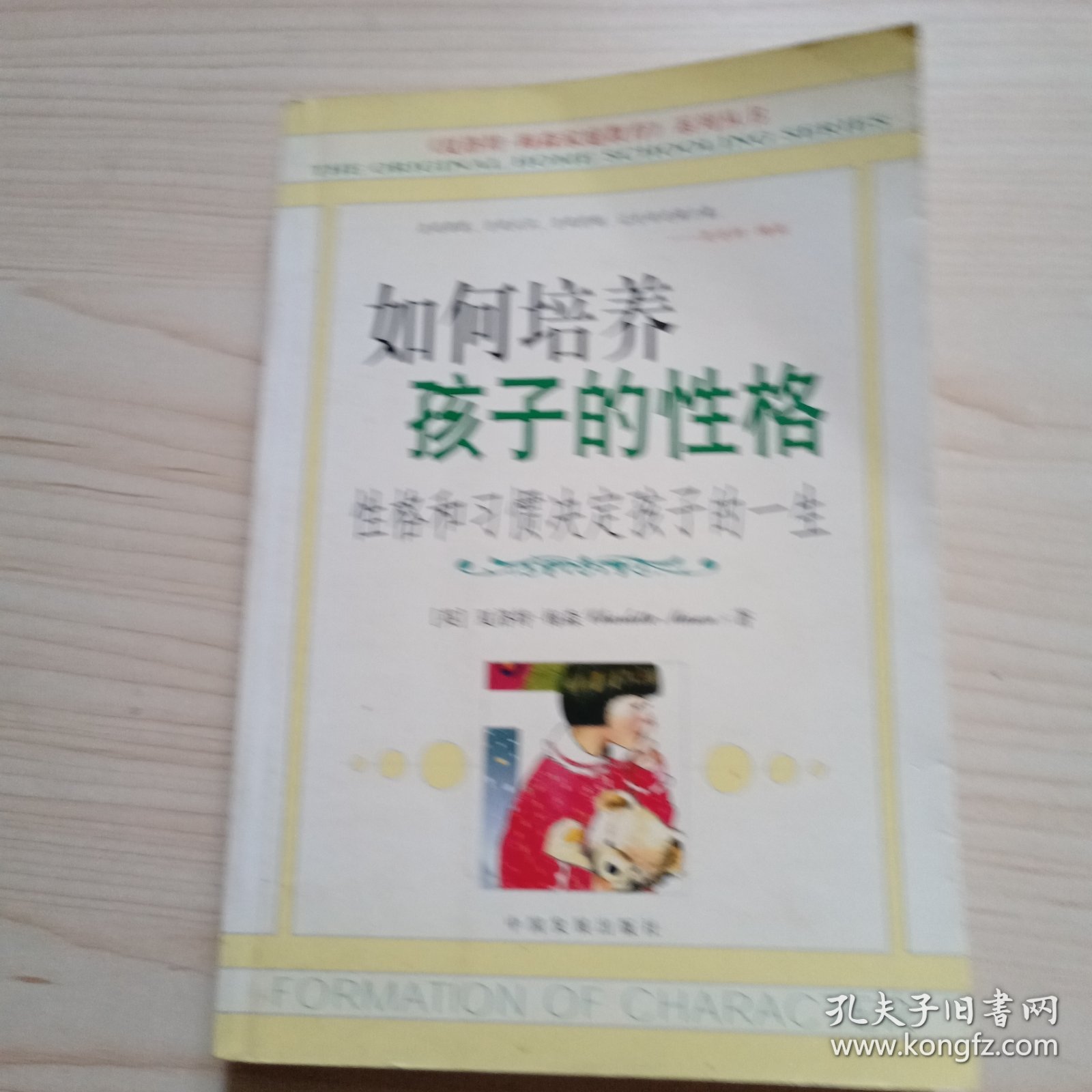 如何培养孩子的性格