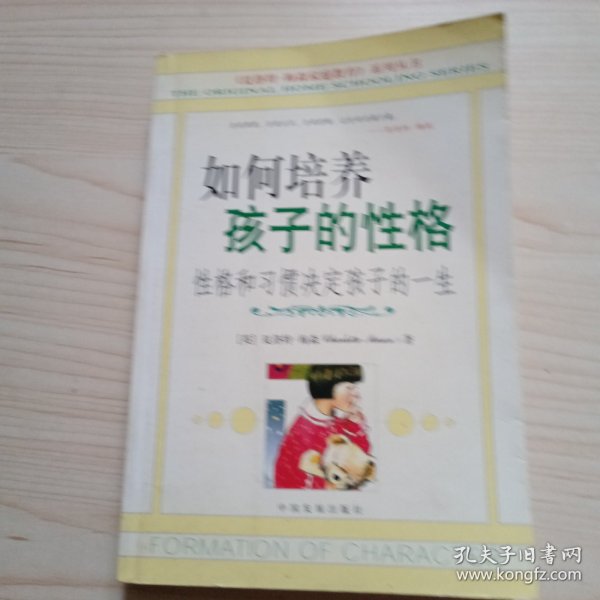 如何培养孩子的性格