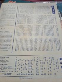 新中華畫報 第8期 1952年  香港寄出