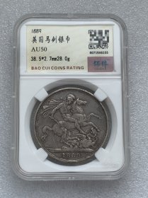 英国1889年维多利亚高冠马剑银币1克朗钱币圣乔治屠龙 28g 保粹AU50