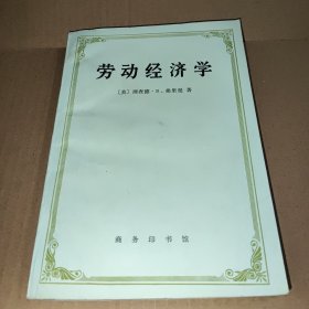 劳动经济学