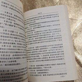 中国共产党黔西县历史大事记1938-1990