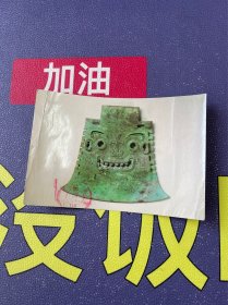 山东蒲松龄纪念馆 画家王幼学 赠画家施力行 明信片一张