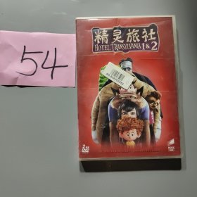精灵旅社