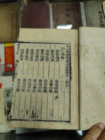 留青新集第十二