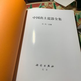 中国出土瓷器全集（第14册江西卷）