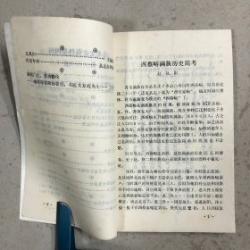 青龙文史资料（第四辑）