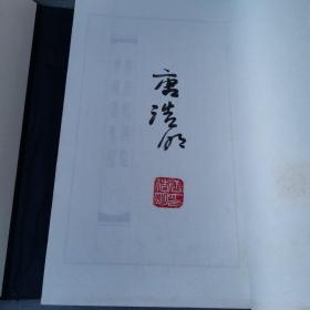 唐浩明评点曾国藩奏折  一套三册（线装本）  签名铃印本  印数仅一千册