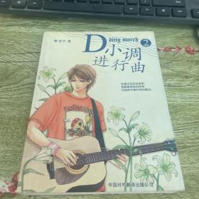 D小调进行曲2