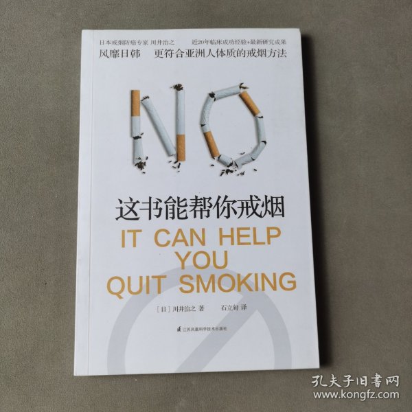 这书能帮你戒烟