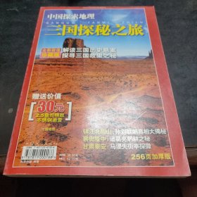 中国探索地理：三国探秘之旅 无赠品酒壶