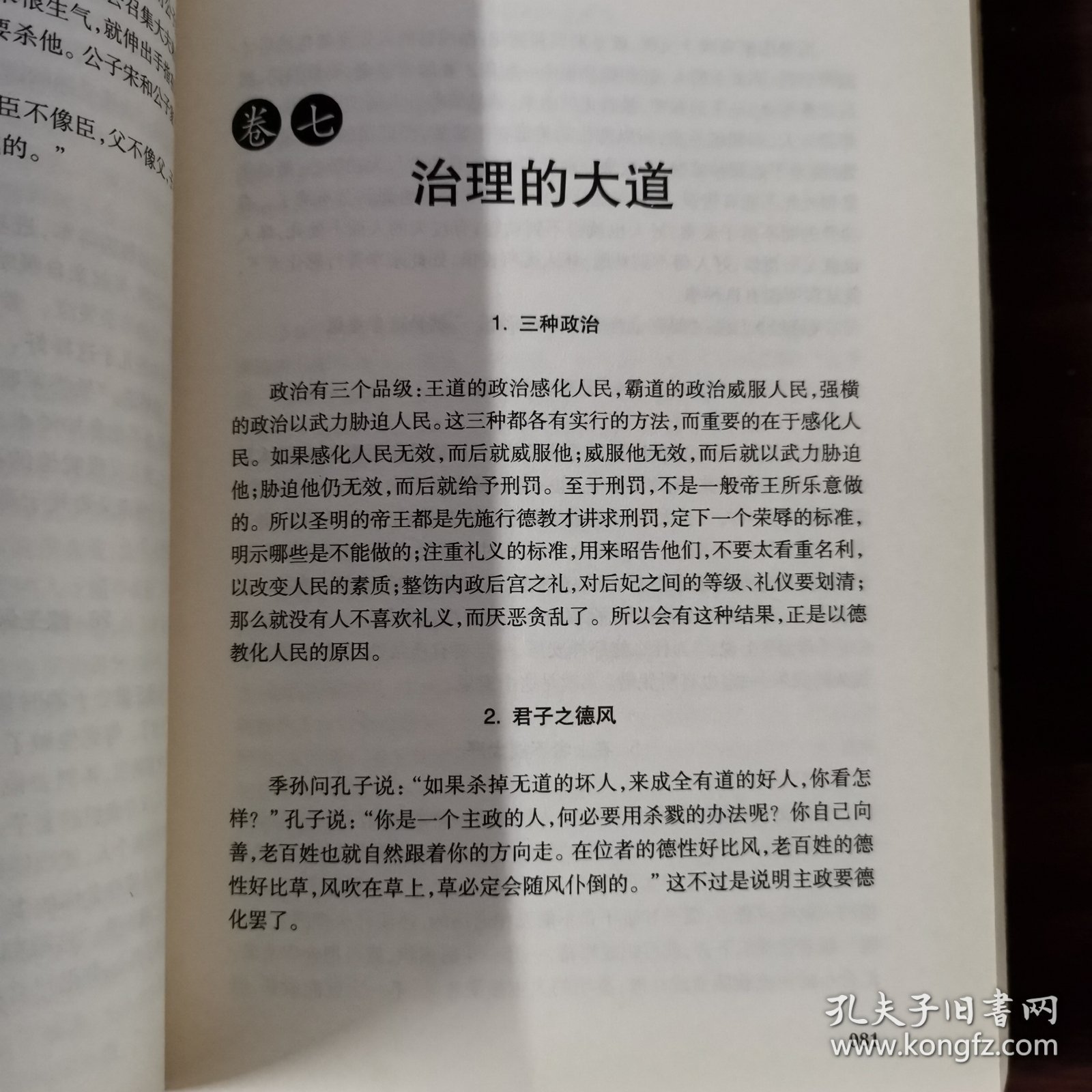 点击查看原图 权谋书