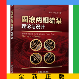 固液兩相流泵理論與設(shè)計