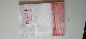 铁血抗争