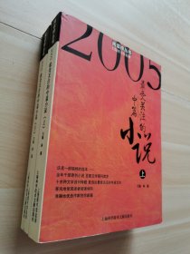 2005最受關(guān)注的中篇小說（上下）