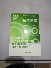 新编播音员主持人训练手册：语音发声