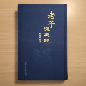 老子德道经