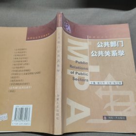 公共部门公共关系学