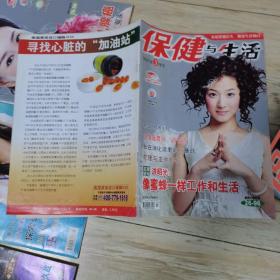保健与生活杂志(2010年全年1一12,缺第6,12期)(封面人物分别为徐照媛,金莎,秦丽,涓子,章子怡,薇,李冰冰,李小冉,孙丽,左小青)(共计10本)