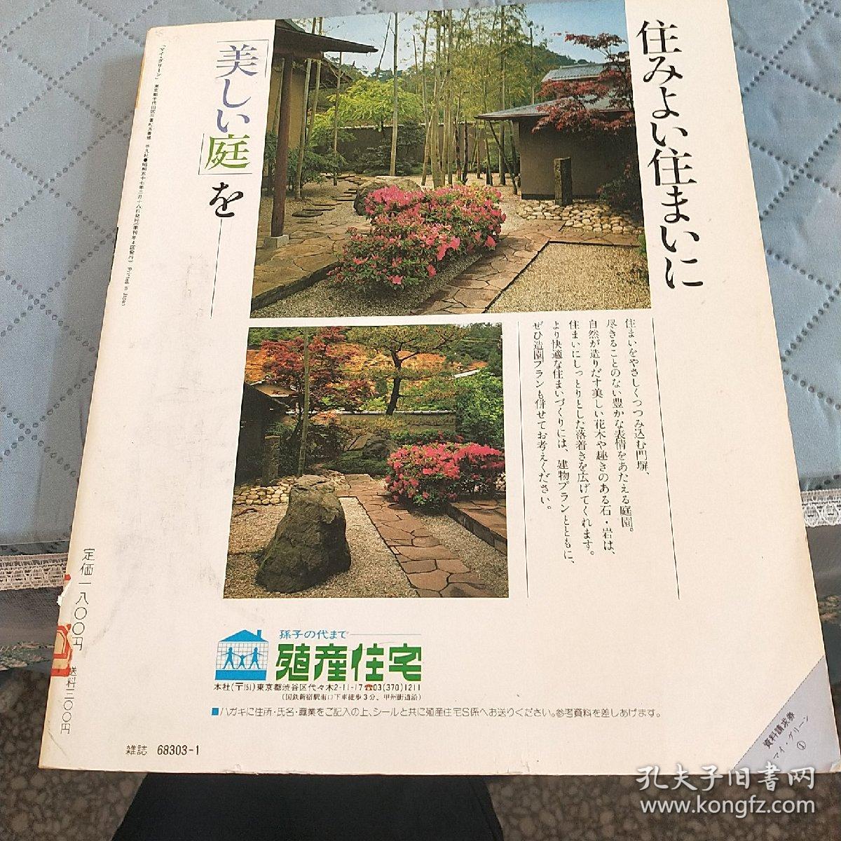 山野草药  创刊号  大量彩页介绍山中草药   日文版