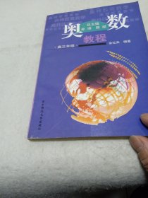 奥数教程 高三年级