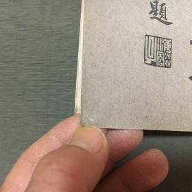 云空禅师点穴秘诀(保证原版书)(民国二十二年中秋初版)非馆藏,每页都已挨页检查核对不缺页 尺寸:23.8 X 14.8公分