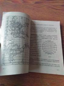 初级中学课本   地理  第一册(第一分册)59年2版1印