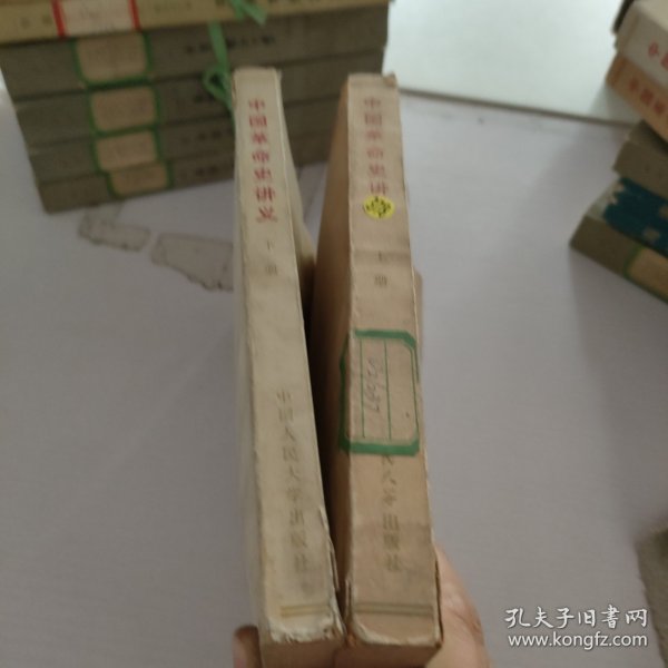 中国革命史讲义.上册.1979年7月，下册.1980年5月，两册合售