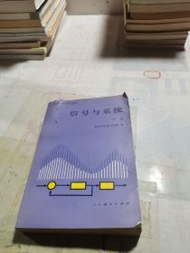 信号与系统（上册）