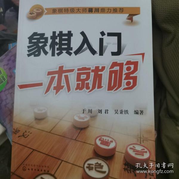 象棋入门一本就够