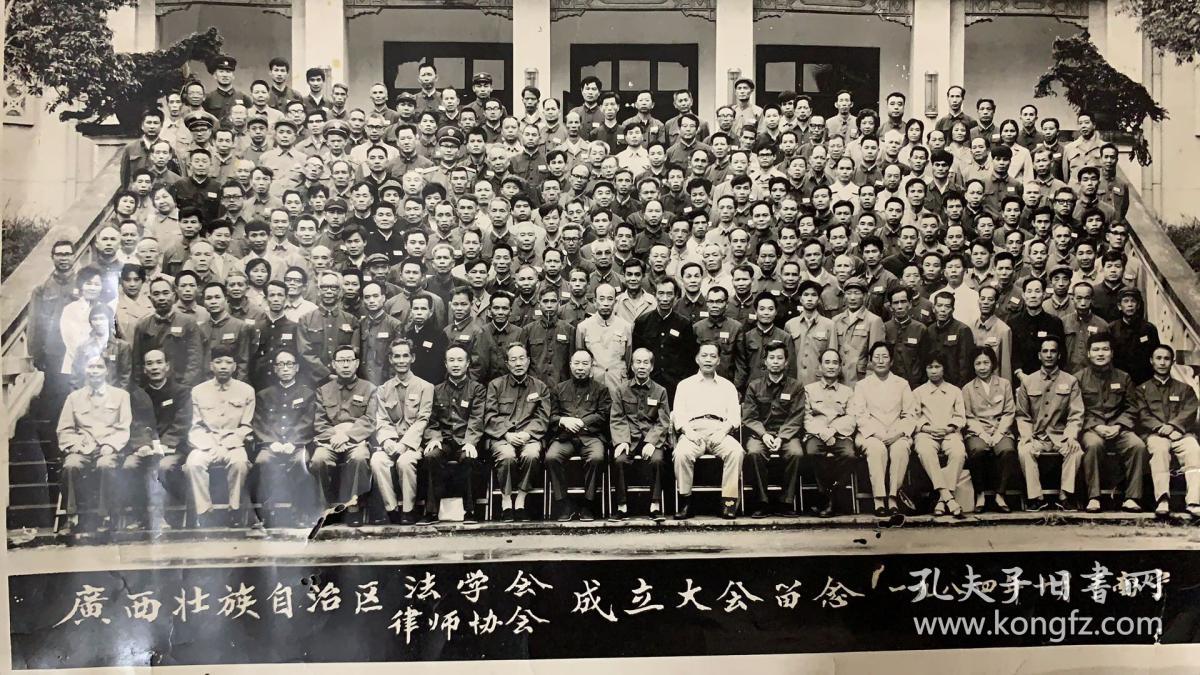 广西壮族自治区法学会成立大会留念1984年10月

《广西壮族自治区法学会成立于1984年10月17日。拥有团体会员34个，遍布全区党政机关、司法机关、执法机关、高等院校、军事系统和各行各业。历任会长有：钟枫、鲁源、兰秀芳、林超群、何新、彭祖意。现任会长温卡华，常务副会长、党组书记于娃宪，专职副会长、党组成员朱育兆，专职副会长兼秘书长、党组成员陈锋，副会长、党组成员韦军、李峻峰》