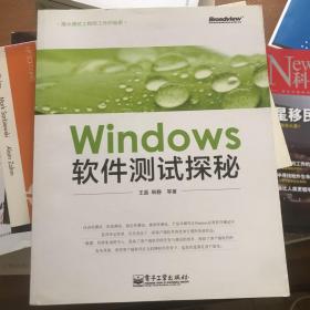 Windows软件测试探秘