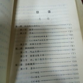 中医妇科学