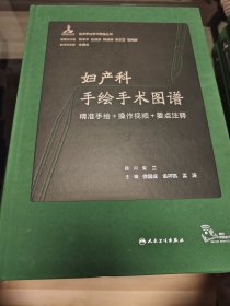 妇产科手绘手术图谱——精准手绘+操作视频+要点注释