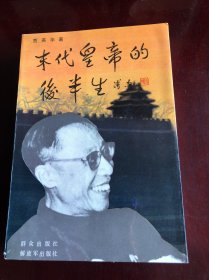 未代皇帝