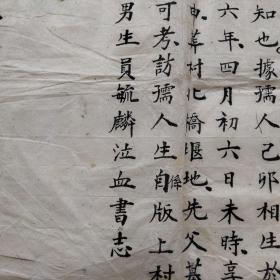 光绪十六年皇清待赠赵公原配张孺人志，拓片多见原碑手写底稿少见，书法不错！(有朱批皇字)