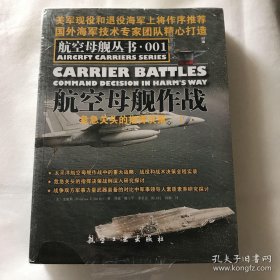 航空母舰作战：危急关头的指挥决策1、2