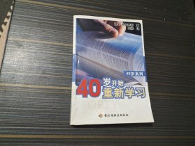 40岁开始重新学习 有学习笔记