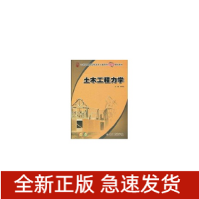 21世紀(jì)全國高職高專土建系列技能型規(guī)劃教材-土木工程力學(xué)