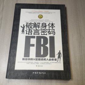 破解身体语言密码