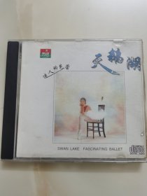 正版CD: 《天鹅湖•迷人的芭蕾》 // 有ifpi码 // 单碟装