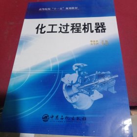化工過程機器