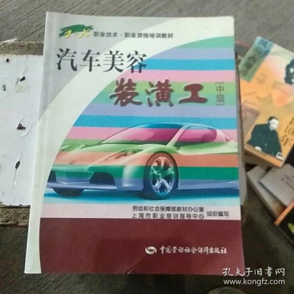 汽车美容装潢工：中级