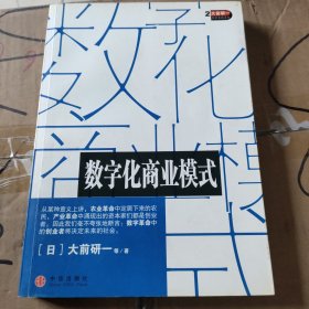 数字化商业模式