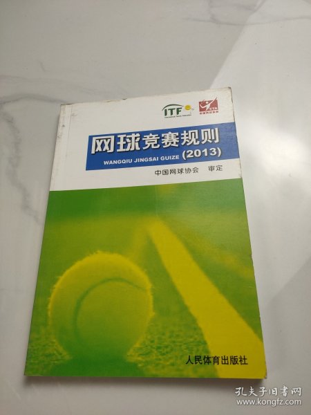 网球竞赛规划（2013）