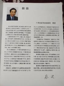刘泽棉从艺五十年 签名本