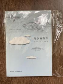 雨必将落下