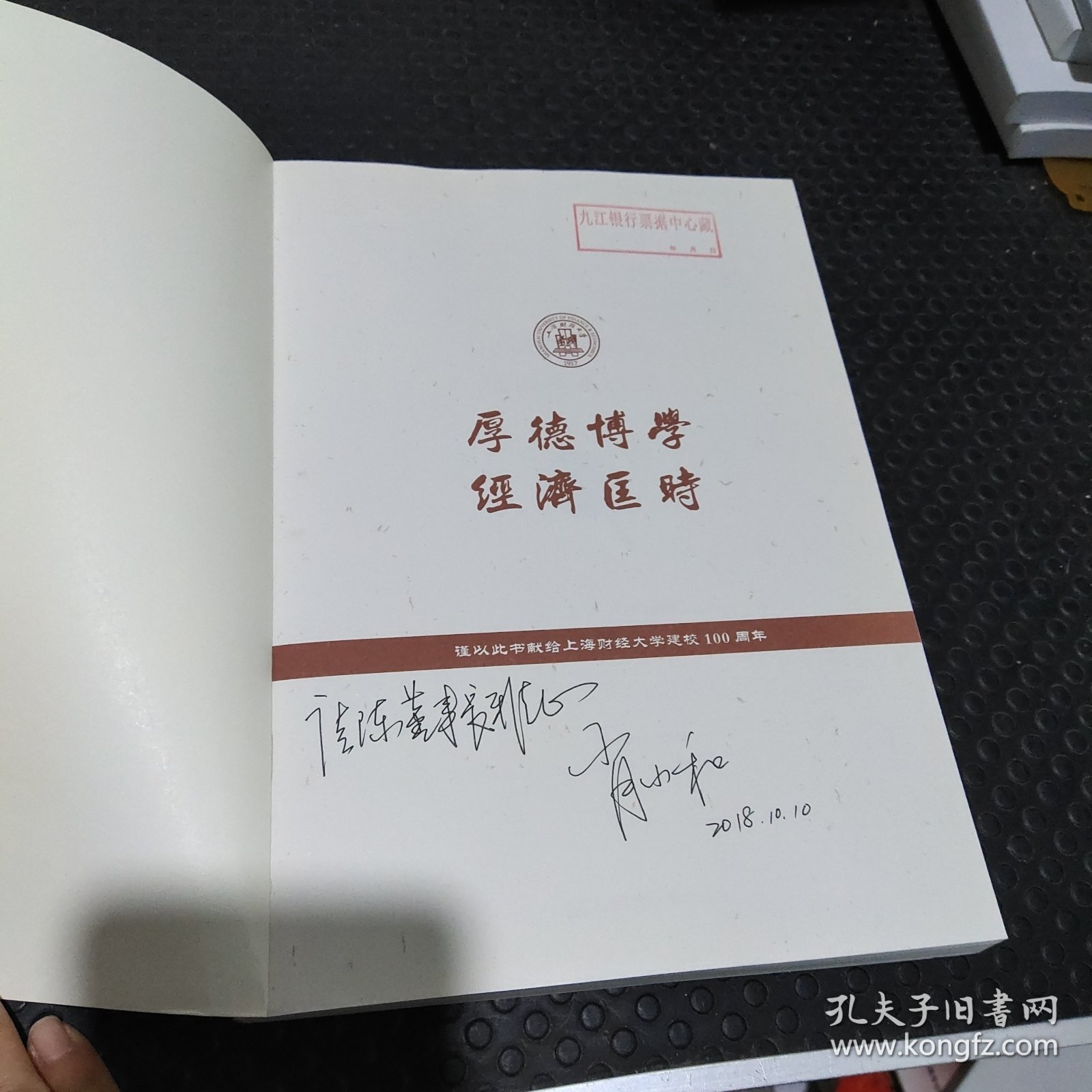 中国票据市场框架体系研究 （作者签赠）