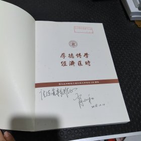 中国票据市场框架体系研究 （作者签赠）